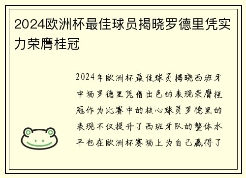 2024欧洲杯最佳球员揭晓罗德里凭实力荣膺桂冠 2024欧洲杯最佳球员揭晓罗德里凭实力荣膺桂冠