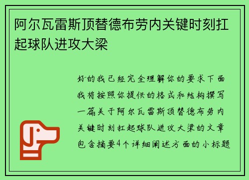 阿尔瓦雷斯顶替德布劳内关键时刻扛起球队进攻大梁