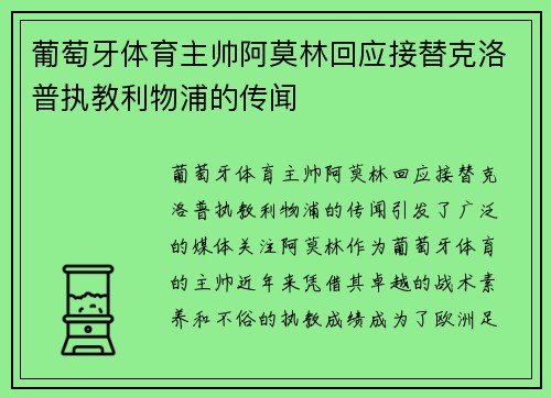葡萄牙体育主帅阿莫林回应接替克洛普执教利物浦的传闻