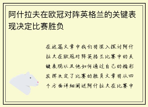 阿什拉夫在欧冠对阵英格兰的关键表现决定比赛胜负 阿什拉夫在欧冠对阵英格兰的关键表现决定比赛胜负