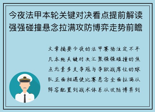 今夜法甲本轮关键对决看点提前解读强强碰撞悬念拉满攻防博弈走势前瞻
